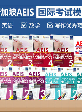 SAP AEIS Practice Tests Mathematics Primary Level 2-5 新加坡AEIS 国际考试模拟练习 小学数学2-5年级 英文原版进口书