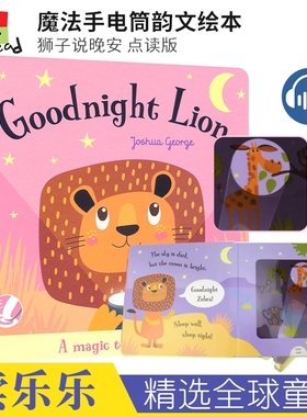【现货】Magic Torch Book Goodnight Lion 晚安狮子点读版 魔法手电筒儿童英语绘本 亲子互动动物认知启蒙透视绘本英文原版进口