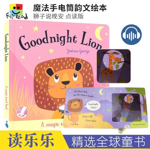 晚安狮子魔法手电筒儿童英语绘本