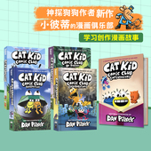 小彼蒂 Pilkey新作 Dog Club Comic Perspectives Dav Kid 漫画俱乐部 Cat Purpose Man作者 英文原版 进口儿童图书