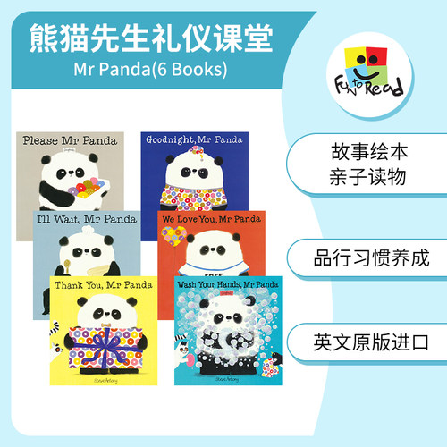 熊猫先生礼仪课堂绘本