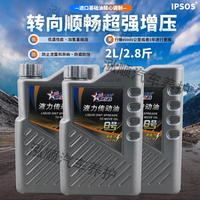 普索8号液力传动油助力泵液压设备油汽车动力转向液方向机油2.8斤