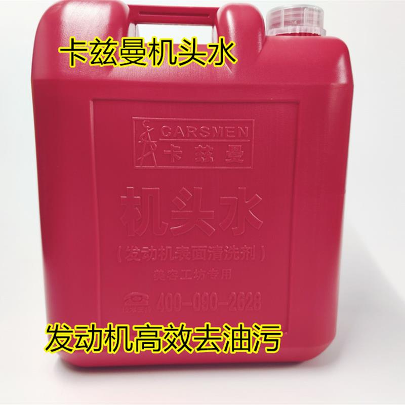 卡兹曼汽车发动机舱外部清洗剂引清洗剂/养护剂