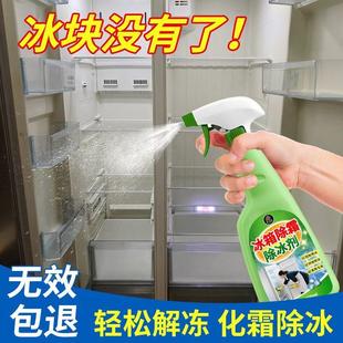 冰箱水管除冰除霜神器除冰剂管道防化冻结冰家用去冰柜解冻除雪剂