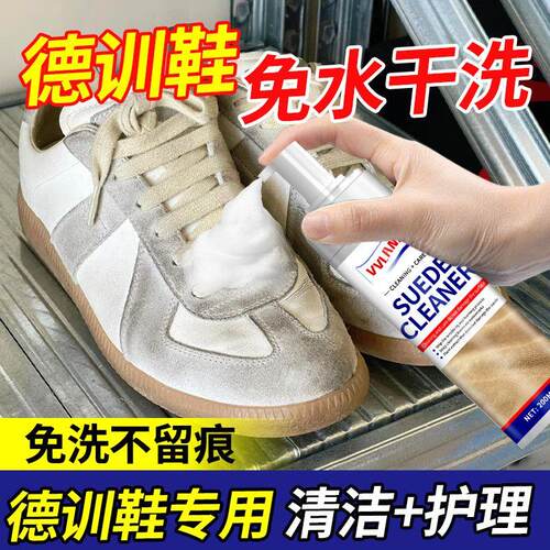 德训鞋清洗剂翻毛皮专用