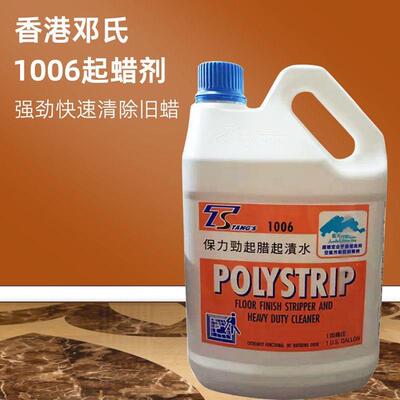 1006香港邓氏保力强劲强