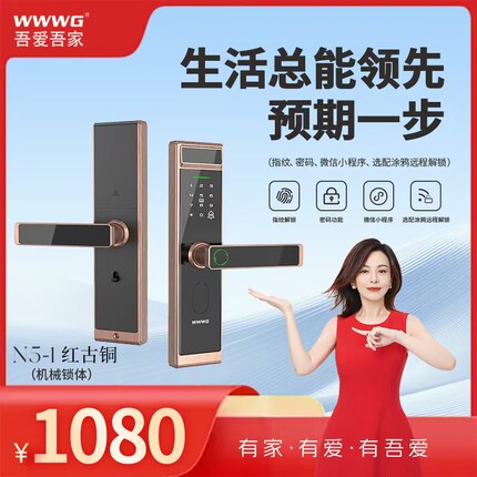 WWWG吾爱吾家半自动指纹锁密码锁电子锁密码锁N5-1