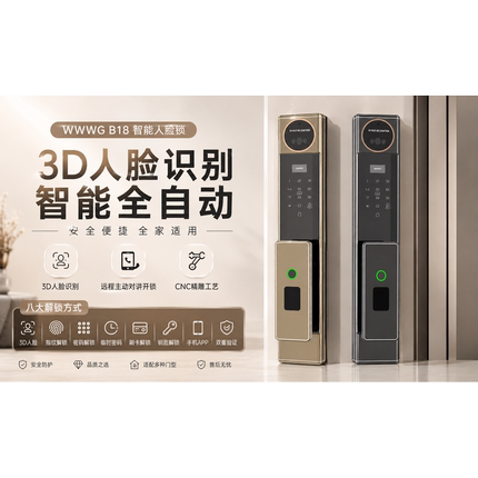 吾爱吾家B18全自动智能锁3D人脸识别主动监控对讲