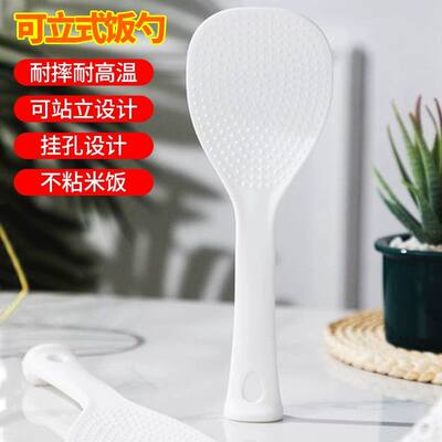 饭勺不粘米饭可立式饭勺铲家用耐高温厨房电饭煲盛饭塑料勺子