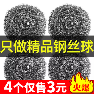 钢丝球不锈钢清洁球不生锈掉渣去污家用清洁用品洗碗刷锅神器大号