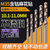 10.4 10.2 含钴麻花钻头10.1 10.7 10.3 10.6 10.9 10.5 10.8