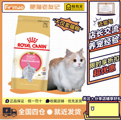 皇家bsk38英短幼猫专用粮2kg