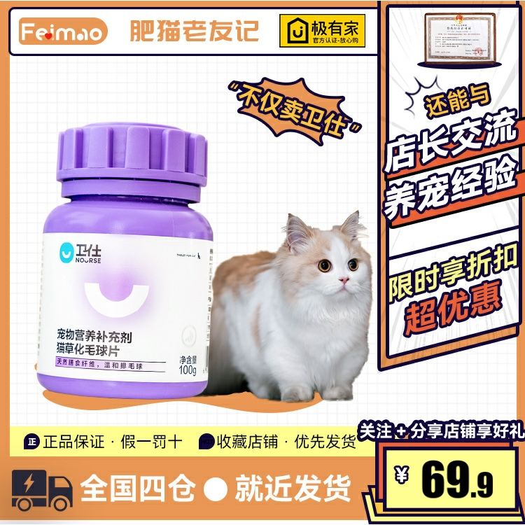 卫仕化毛球片成猫咪草片吐毛片