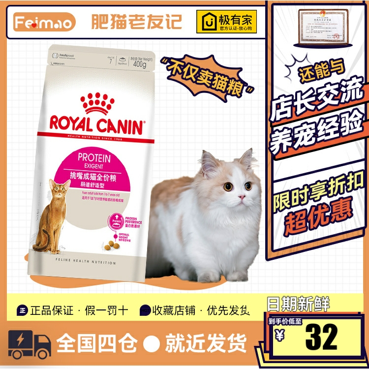 皇家挑嘴成猫粮400g成猫粮