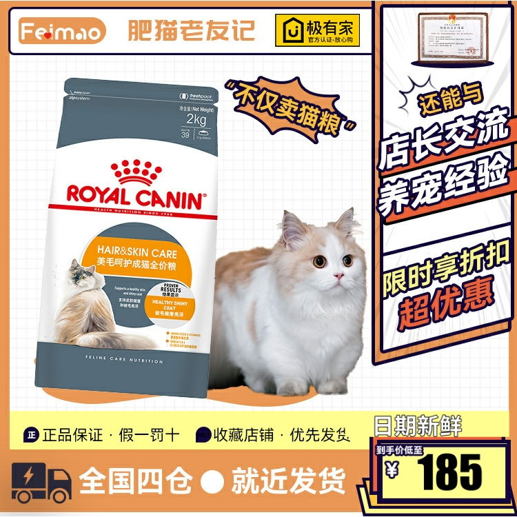 皇家H33美毛呵护猫粮2kg