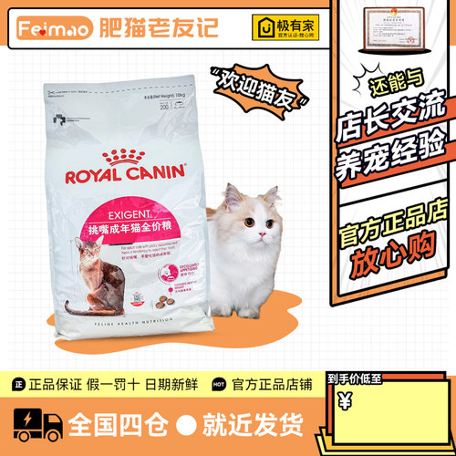 皇家猫粮EF38全价优选成猫粮10kg
