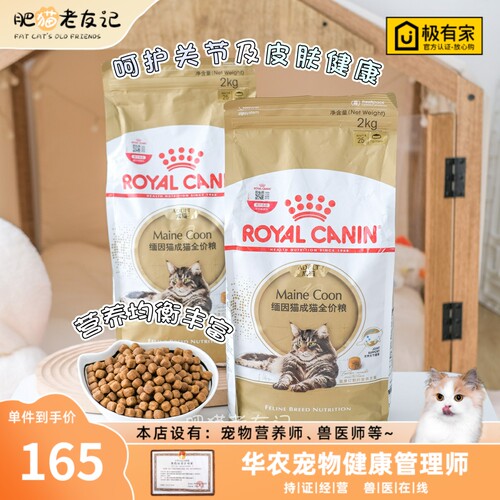 皇家2kg天然缅甸均衡营养成猫粮