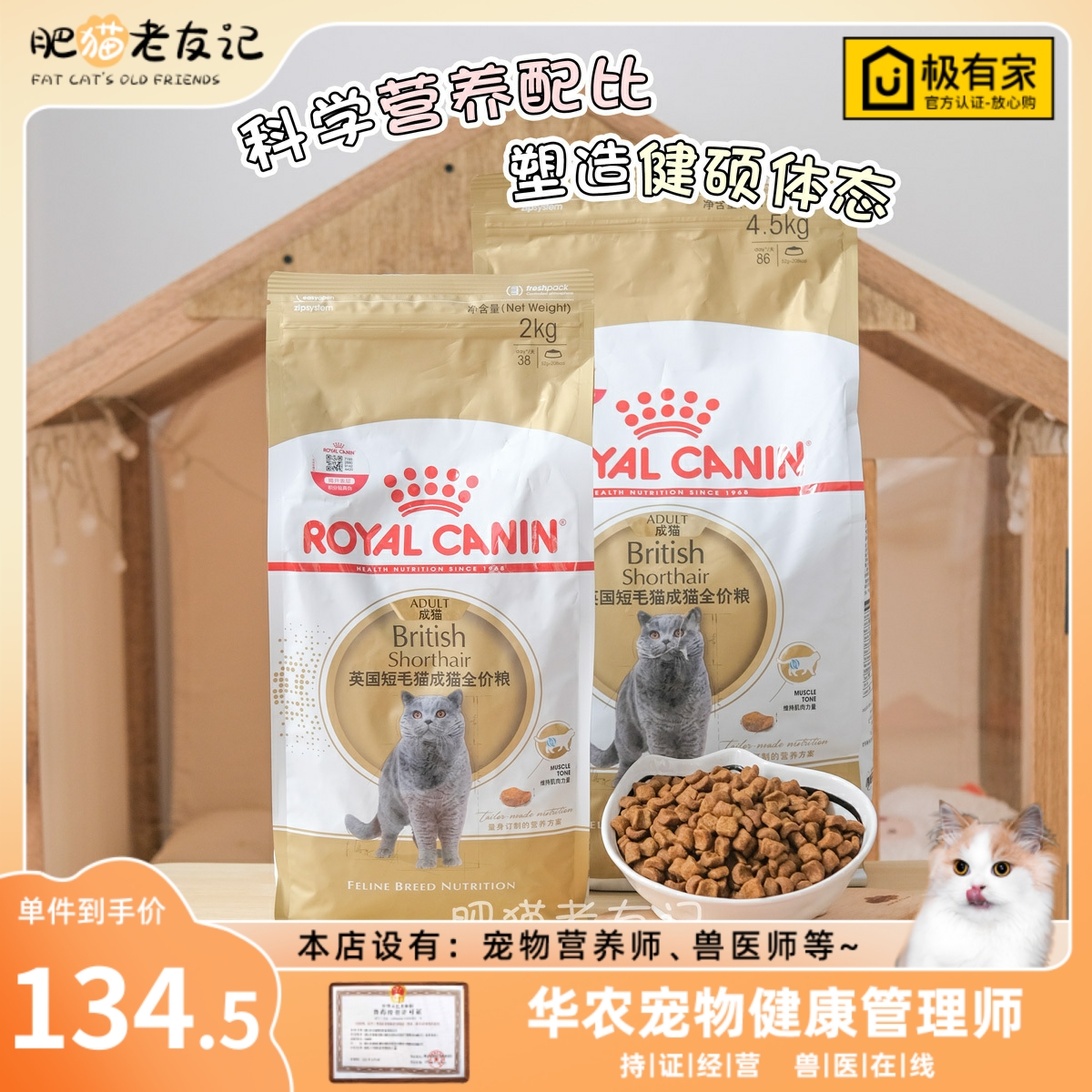皇家猫粮BS34英短成猫粮2KG