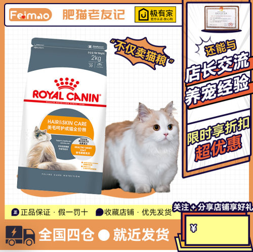 皇家H33美毛呵护猫粮2kg