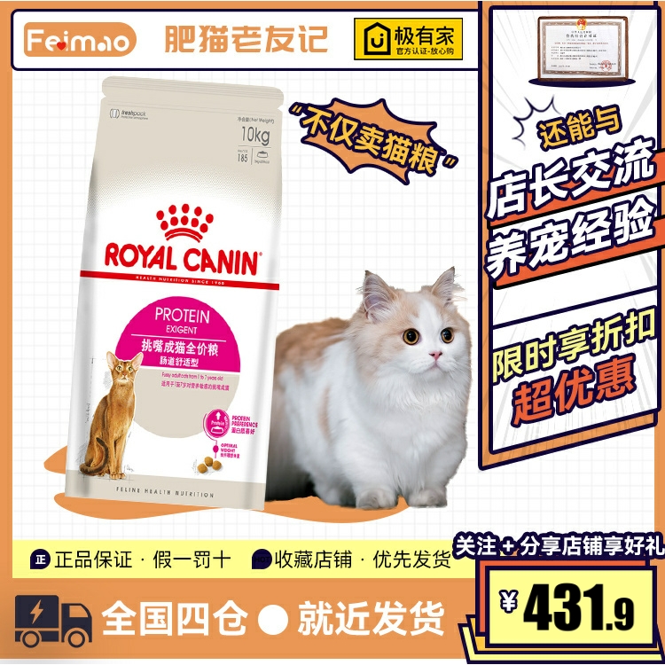 皇家防腹泻助消化大包装成猫粮