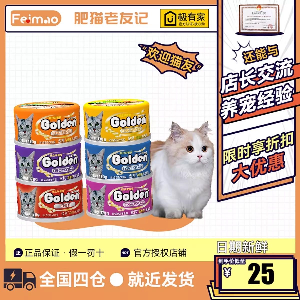 金赏全价猫罐头170g*48罐整箱成幼猫咪零食补充营养增肥整箱清仓