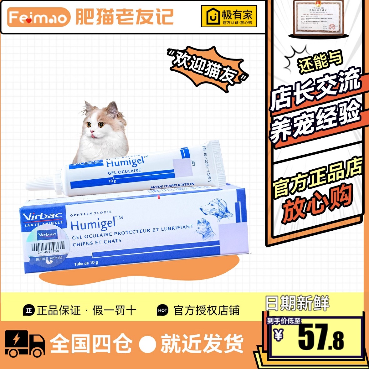 维克润凝宠物润复康猫狗眼疲劳老化角膜护理长效保湿凝胶修护