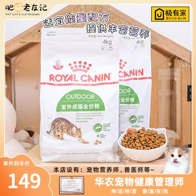 皇家o30室外流浪猫全价粮4kg