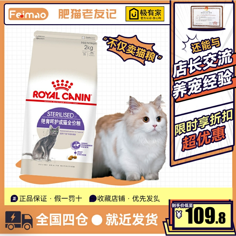 皇家SA37绝育呵护成猫粮2kg泌尿健康绝育英短幼猫粮宠物猫粮