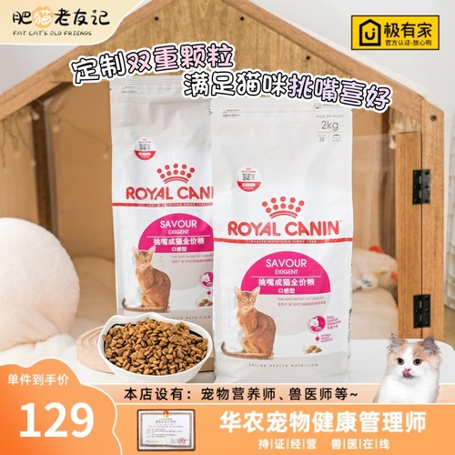 皇家挑嘴成猫粮ES35全价粮口感型