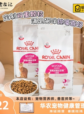 皇家猫粮ES35全能挑嘴成猫全价粮2kg英短美短折耳口感型猫主粮4斤