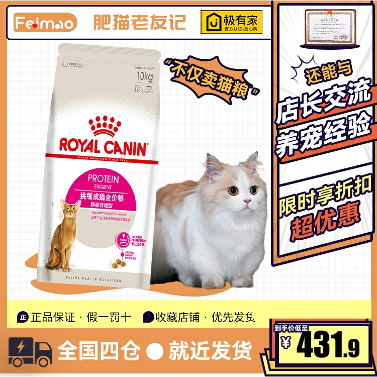 皇家防腹泻助消化大包装成猫粮