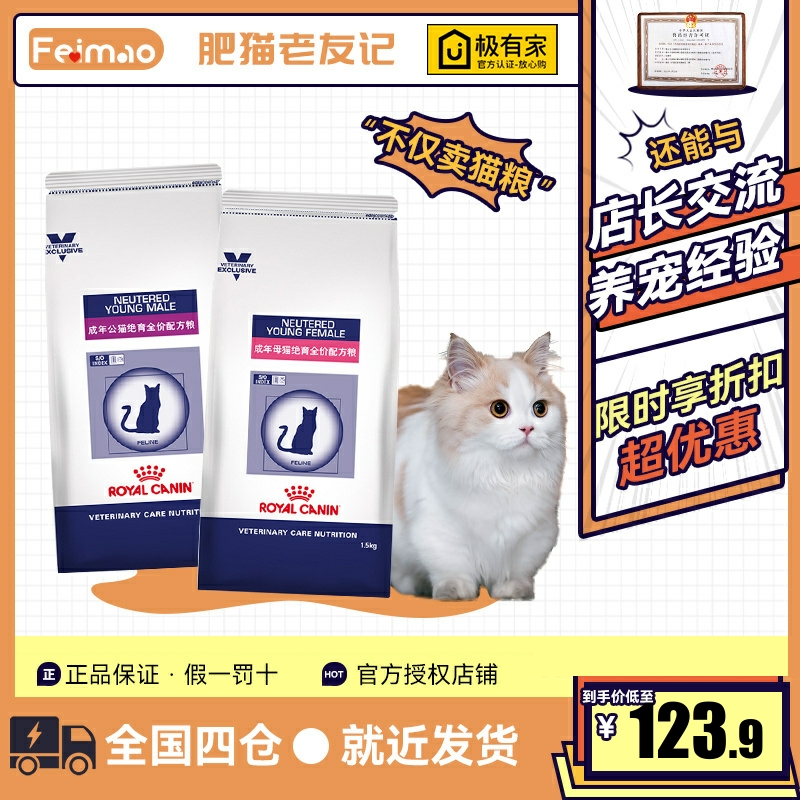 皇家绝育公猫处方粮WS40阉割公猫粮1.5KG绝育母猫sw37通用型猫粮