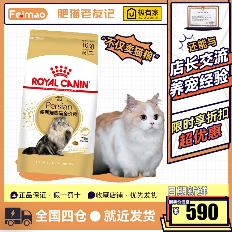 皇家猫粮P30波斯成猫专用粮10KG