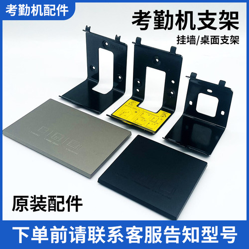 得力考勤机桌面支架壁挂支架
