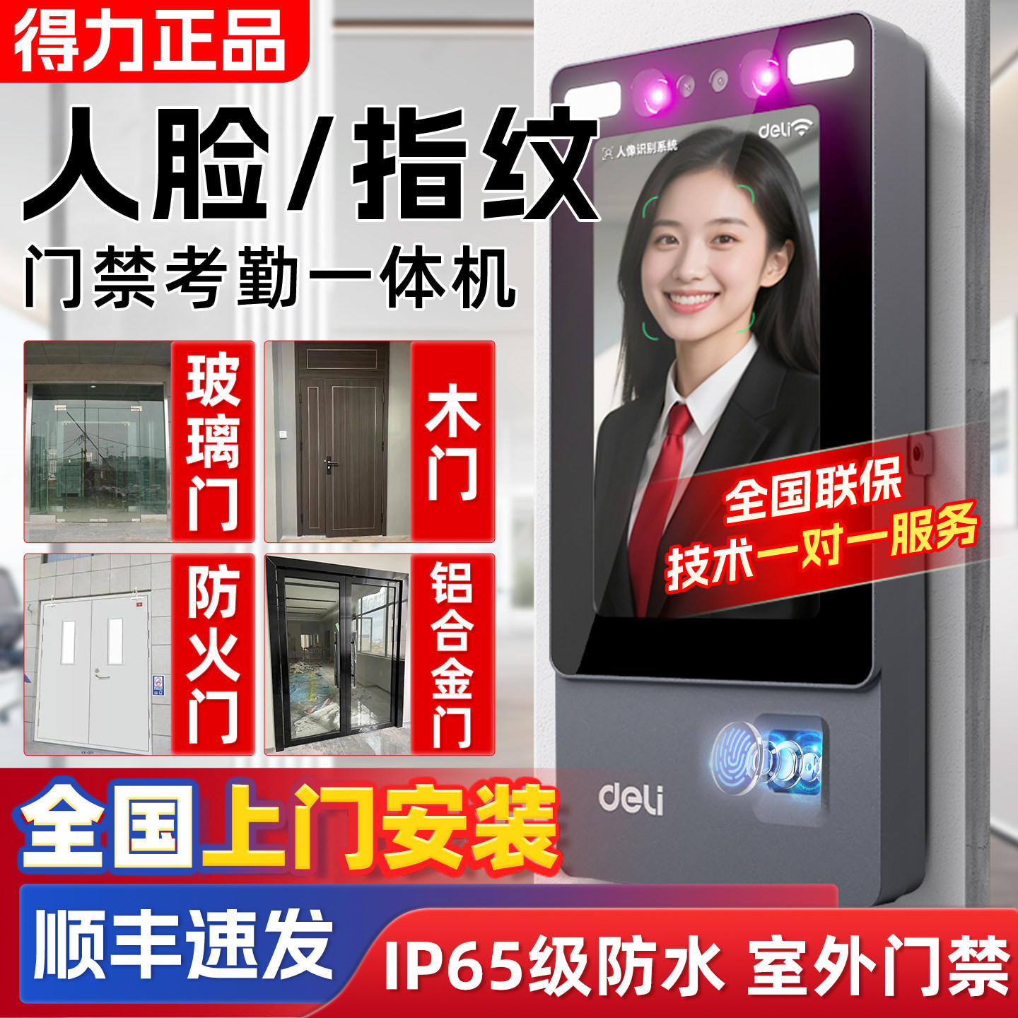 IP65级防水防尘|室外门禁机优选图片