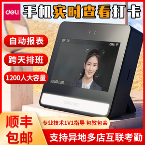 促销 得力智能云动态面部人脸识别考勤机T906无线WiFi脸部扫脸计时器刷脸上班面部打卡机多人一体机D6S同款