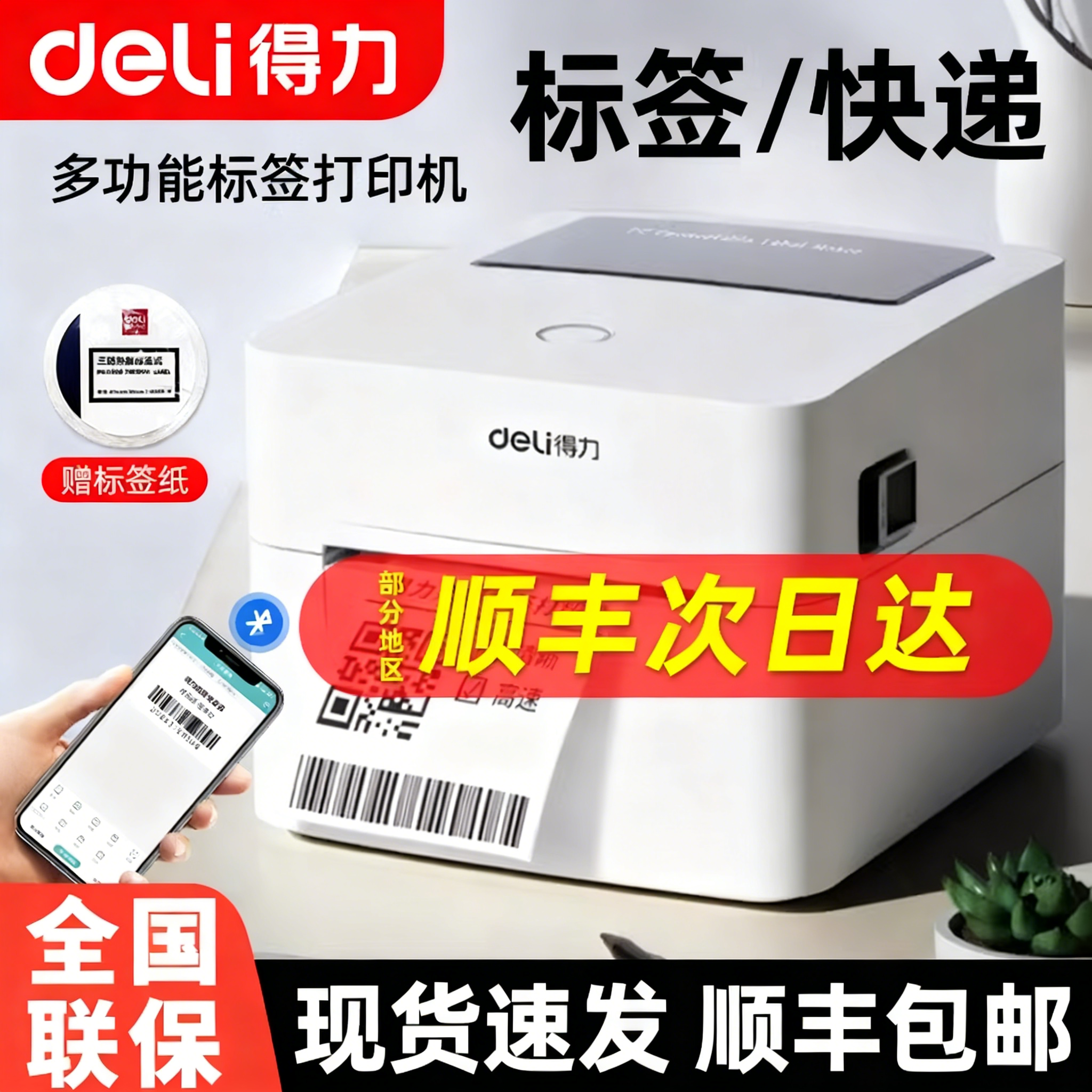 得力热敏标签机电子面单打印机不干胶条码机一二联快递单标签纸打单机小型家用商用专用快速热感打标机720C