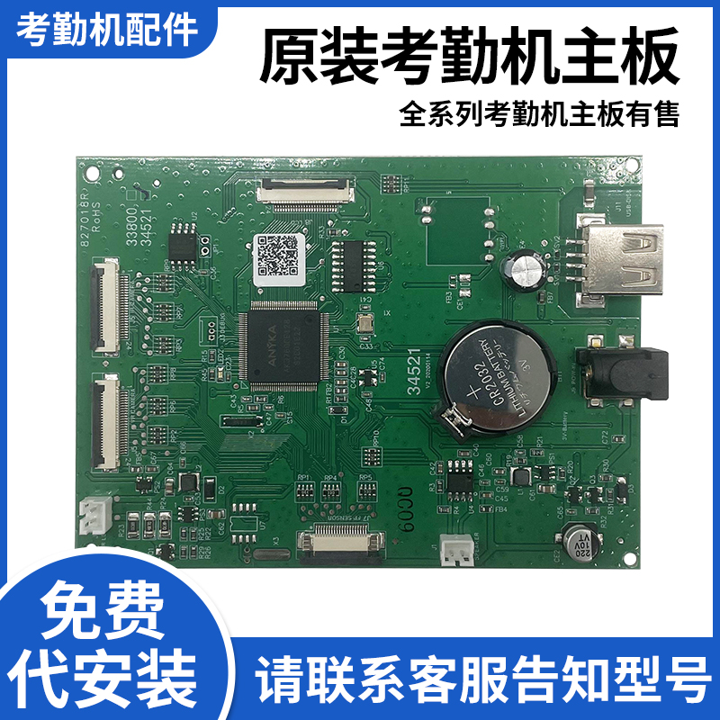 得力考勤机原装主板考勤机配件
