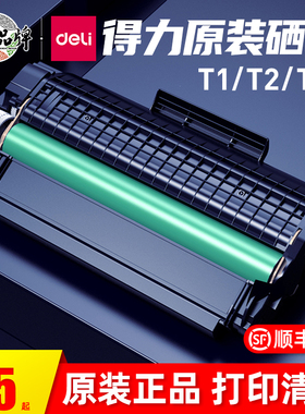 得力原装T1 T2 T2S T31硒鼓M2000DW M2500 P2020W M3100 M2020W ADNW AD DN NW ADW DNW墨粉盒打印机墨盒