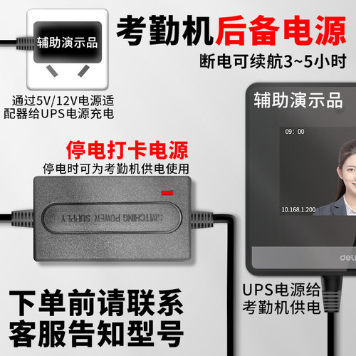 适用得力考勤机后备电源
