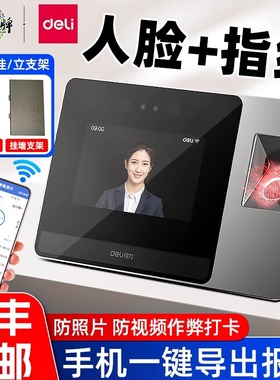 人脸考勤机得力d5F人脸识别打卡机智能云无线wifi网络多店管理手机app查看面部指纹识别上班扫脸脸部刷脸D5S