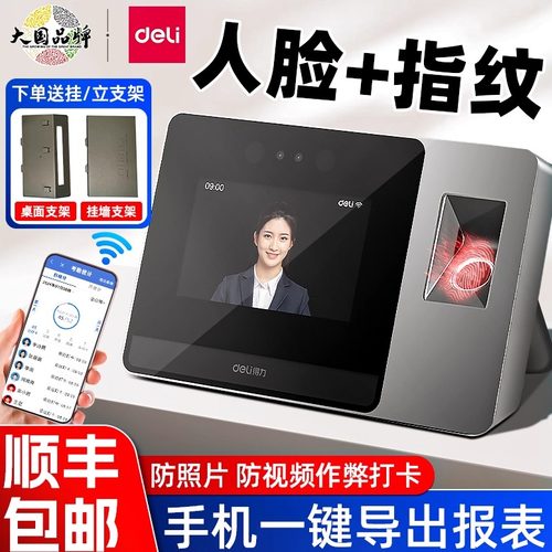 多店管理得力刷脸WIFI联网