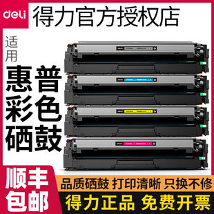M274n激光打印机粉盒碳粉 得力彩色硒鼓201A适用惠普M252dn M252n M277dw M277n