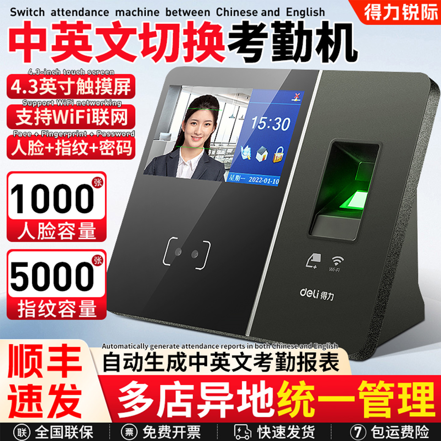 得力人脸指纹上班打卡签到触屏13750考勤机签到一体机刷脸打卡机优盘导出中英文繁体切换wifi网线异地上网