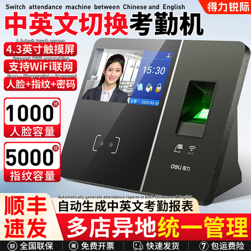 人脸指纹上班打卡签到触屏