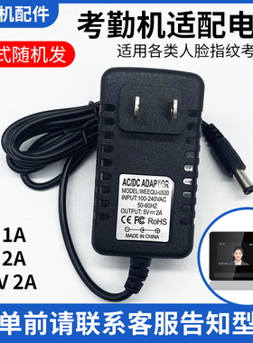 考勤机电源适配器 电源线适用得力D5F/D7/3960/34521等型号考勤机5V2A/5V1A【付款前联系在线客服确定型号】