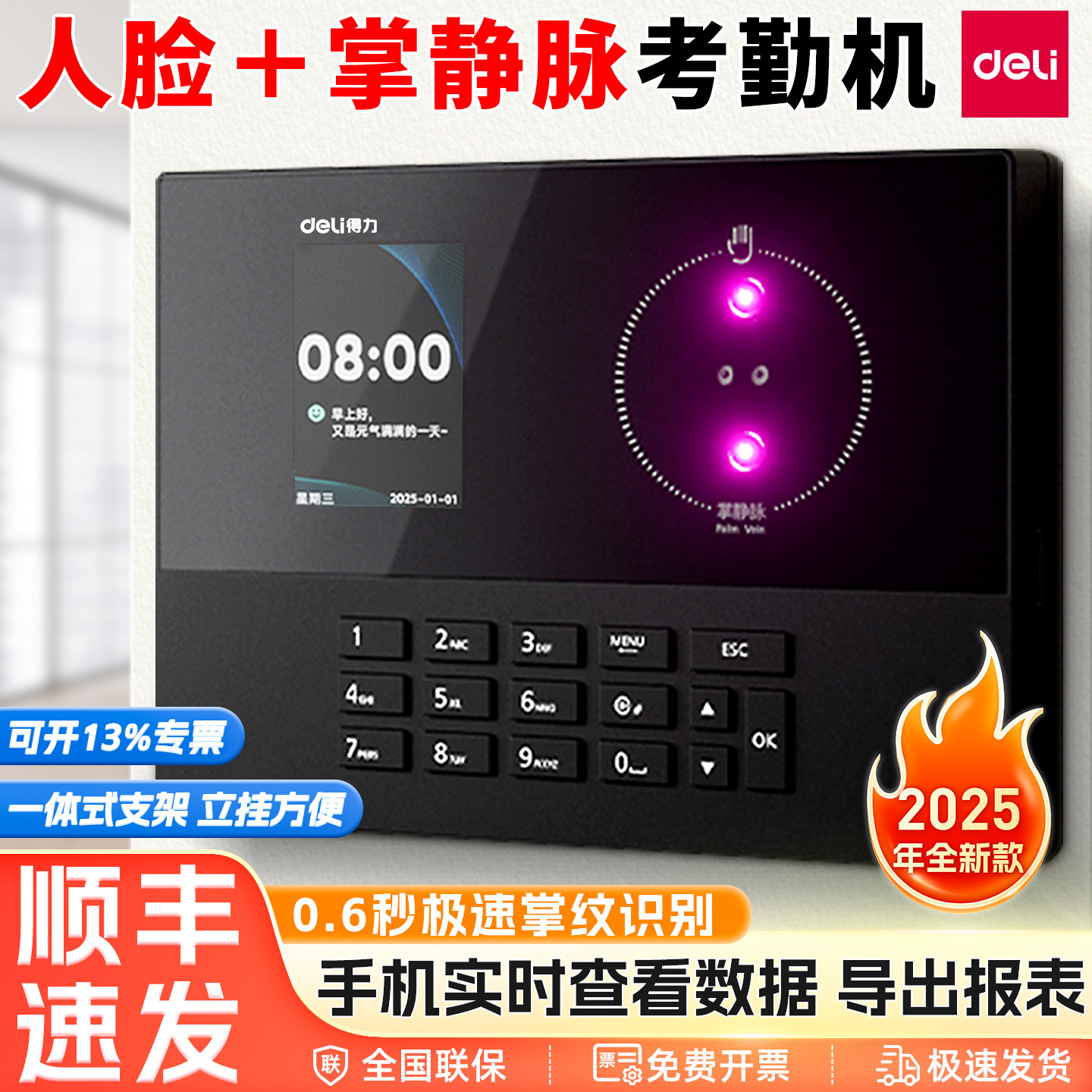得力智能云考勤机|人脸＋掌静脉图片