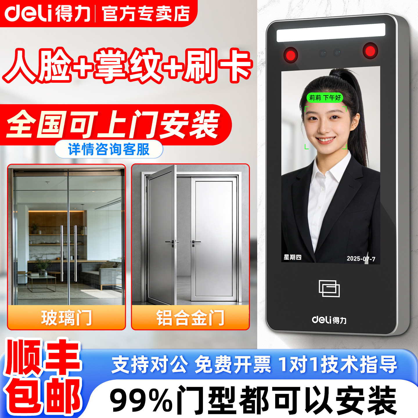 得力人脸识别考勤门禁一体机企业微信人脸识别掌静脉识别刷卡密码