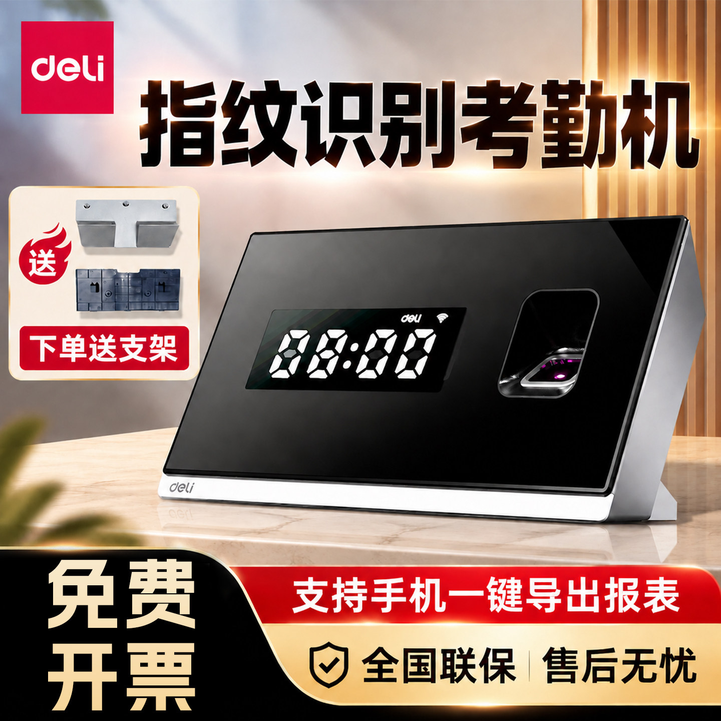 得力指纹考勤机打卡机蓝牙连接微信小程序管理免软件免网络自动生成报表工地企业员工上下班打卡机考勤机