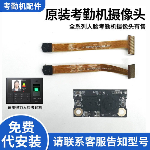 得力原装考勤机配件摄像头